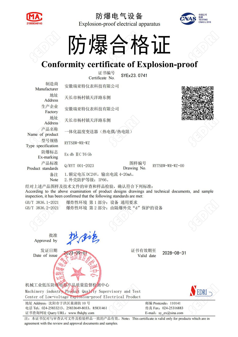 防爆證書